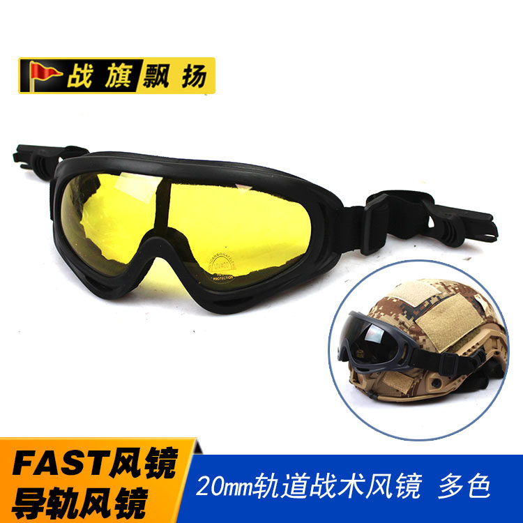X400 rail version tactical goggles FAST helmet Mickey helmet AF hard hat rail windproof glasses CS anti-BB bullet