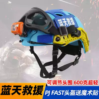 Blue Sky rescue custom FAST helmet blue PJ search and rescue send Velcro adjustable CS climbing riding