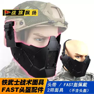 Iron Samurai mask dual-mode headband system FAST helmet mask outdoor tactical protective mask camouflage