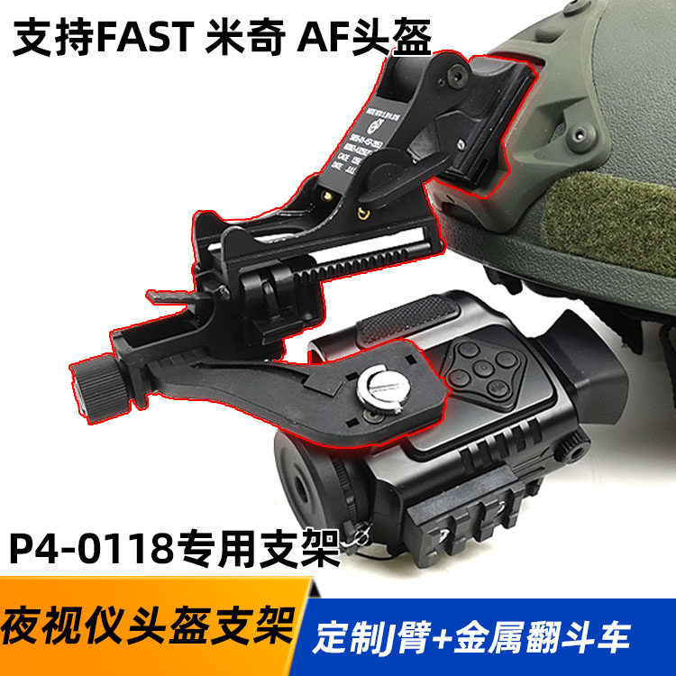 p4-0118 digital night vision instrument J arm bracket tipping bucket car support Army fans safety helmet base FAST Mitch AF accessories