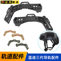 Wendy Tactical Helmet Rail Fish Bone Module EX Windy Windy Second-generation Track Retrofit Accessories