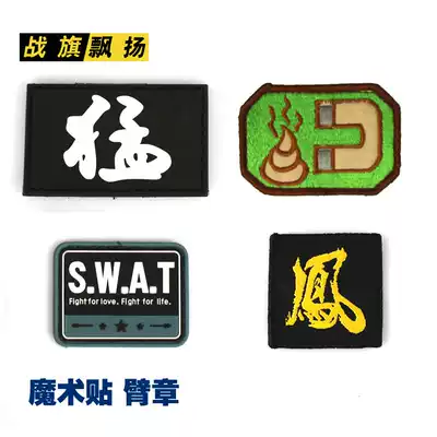 Helmet accessories TAD PVC personality morale chapter PVC armband Velcro armband Velcro armband