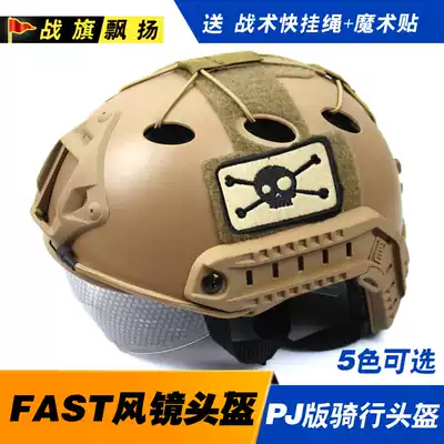 Special Forces PJ FAST Helmet Tactical Helmet Riding Helmet Windproof Glasses Helmet CS helmet