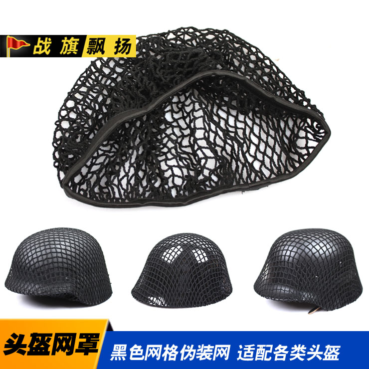 Film and TV props Black Helmets net cover Military camoubots M1 M35 M88 MK2 MK2 safety helmet is applicable