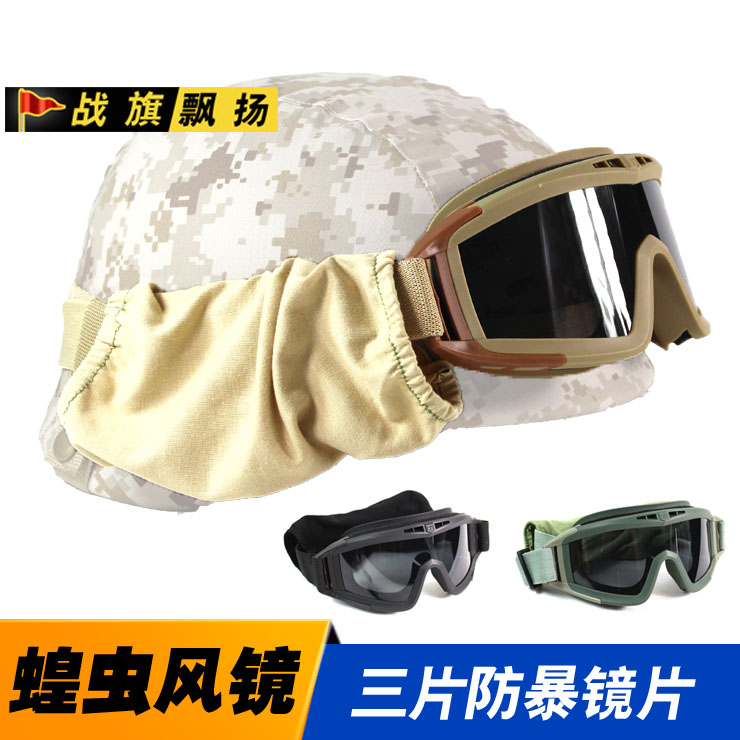 Army fan Locust goggles anti riot lens three lens set safety helmet goggles CS goggles riding goggles