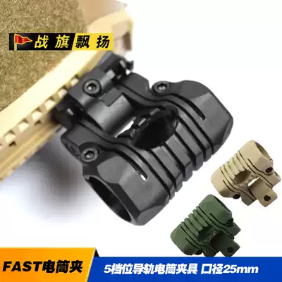 5-position adjustable tactical helmet Strong light cylinder fixture Flashlight Tactical helmet guide rail accessories Accessories