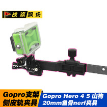 Gopro camera recorder mountain dog camera compatible bracket 20mm side skin rail Fishbone fixture