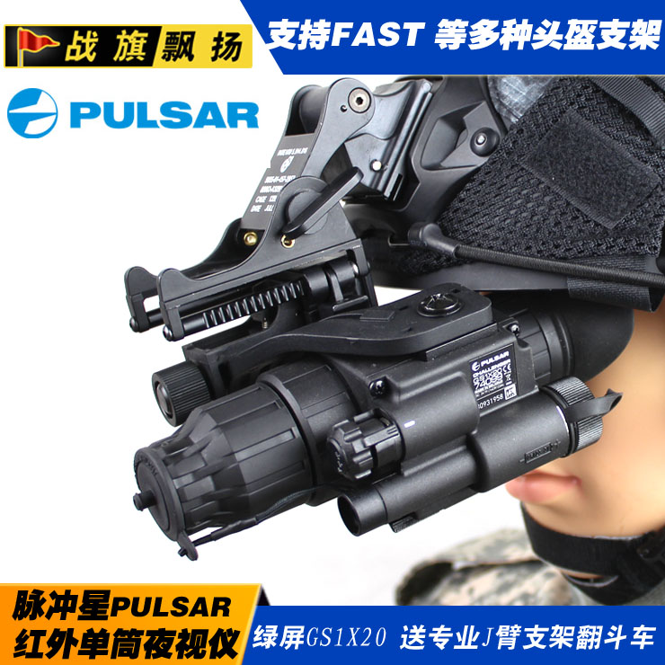 Pulsar pulsar monocular night vision device sends J-arm dump truck to support a variety of military fans hard hats GS1x20