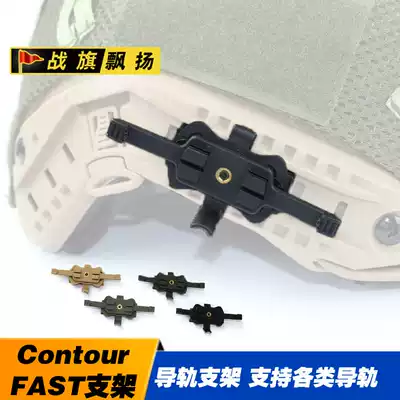 contour Helmet rail bracket Canto Accessories Support FAST rail MICH rail AF rail
