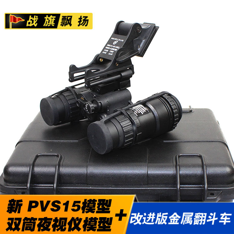 Metal lens PVS - 15 Bicylinder night vision model improved aluminum alloy flip - car helmet accessories