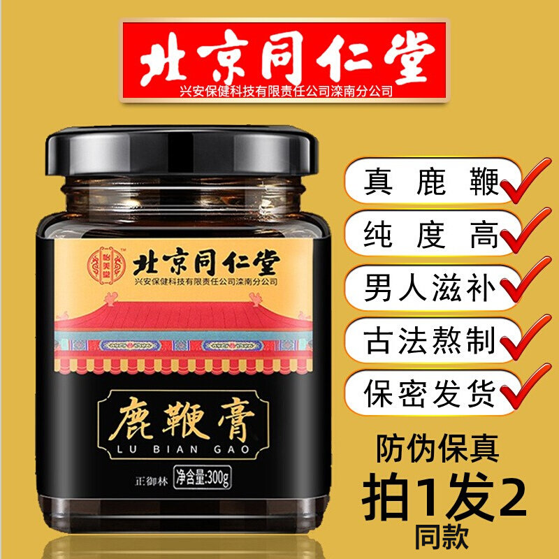Beijing Tongrentang Yimei Hall Ginseng Deer Whip Cream Male with Deer Whip Sheet Balls Non-High Purity Antler Oyster