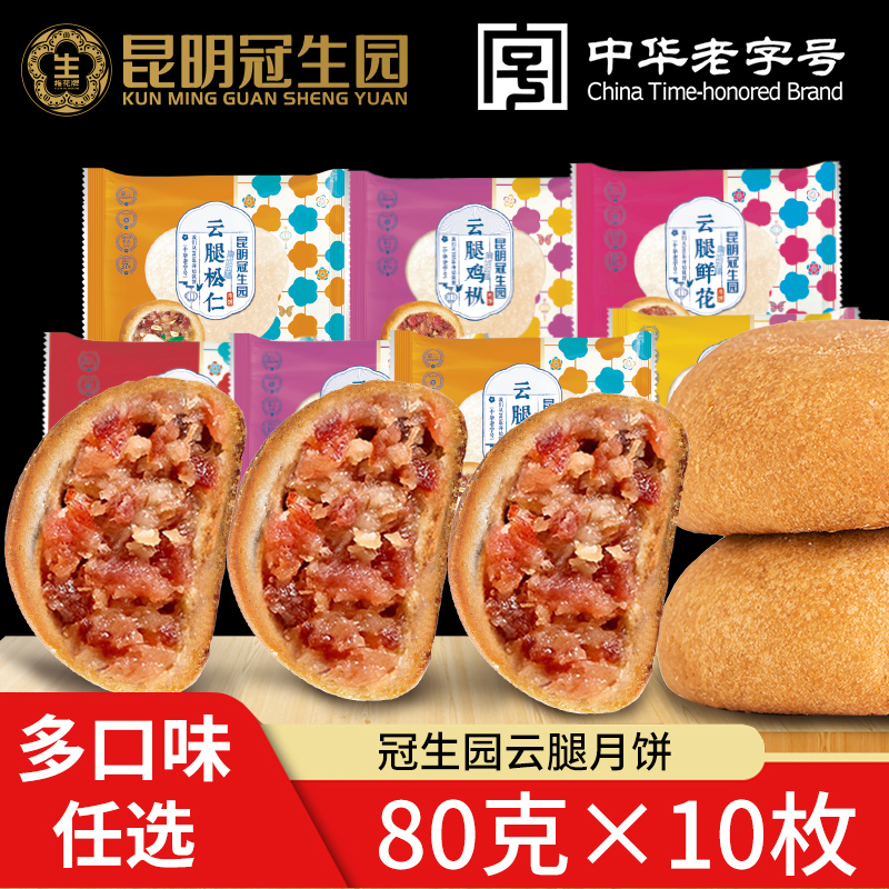 Kunming Guansheng Garden Xuanwei Ham Moon Cake Yunnan Special for Mid-Autumn Festival Courtesy Ham Mooncake Crisp Yunnan-style Multi-taste Bulk