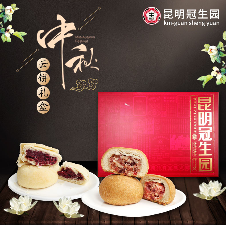 中华老字号 云南特产 昆明冠生园 梅花牌 云巅美品 硬壳宣威鲜花火腿月饼礼盒 80g*6个 双重优惠折后¥17.9包邮 中华老字号 云南特产 昆明冠生园 梅花牌 云巅美品 硬壳宣威鲜花火腿月饼礼盒 80g*6个 双重优惠折后¥17.9包邮