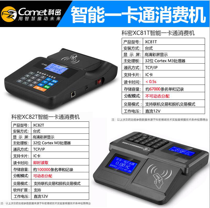 Comi XC-81T XC-82T School canteen consumer machine IC card canteen pay machine Punch card machine Consumer machine