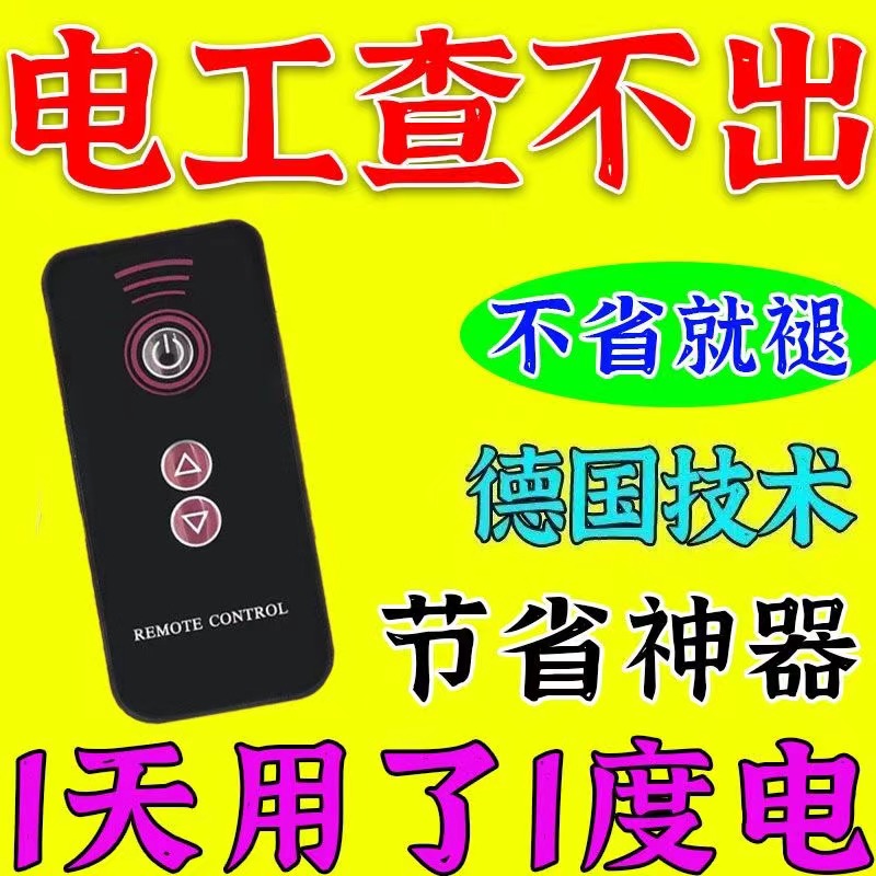 Electricity meter intelligent remote control power saver high-power home electric pipe home energy saving 2024 new black tech-Taobao