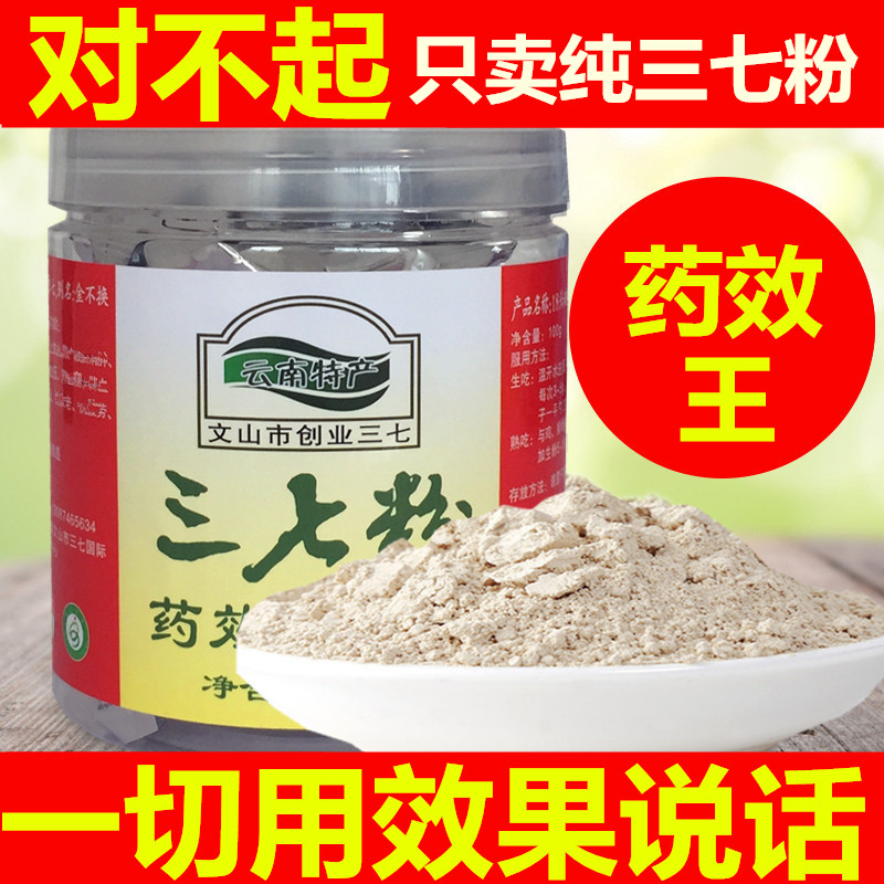 700g) Panax notoginseng powder Yunnan Wenshan 18 wild pure 37 points superfine pure Tianqi powder
