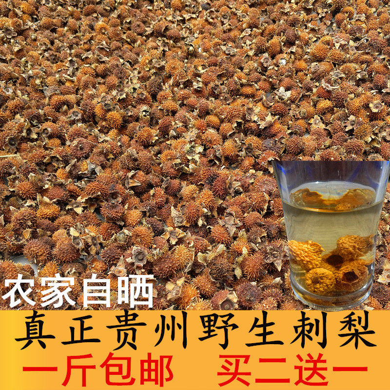 贵州特产,刺梨干的魅力你get到了吗?刺梨干泡水泡茶泡酒,健康养生新宠儿!-特色干货及养生干料-淘宝好物网