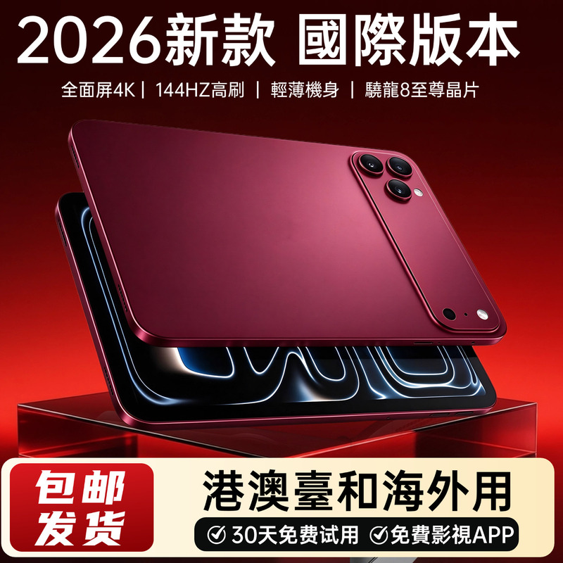 2026 Huaqiangbei International Edition 5g Tablet Pc Available in China, Hong Kong, and Taiwan iPad Mobile Phone Tablet Pc