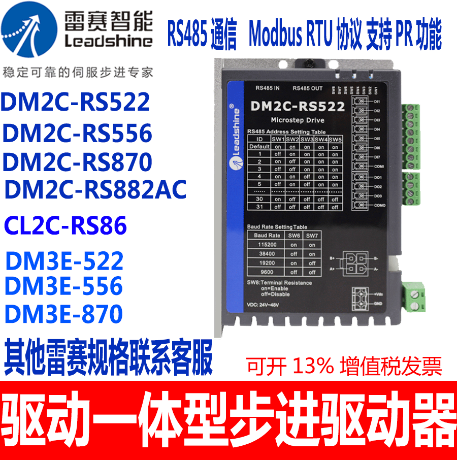 Rs485 Communication Drive and Control Integrated Landai Driver Dm2C-Rs522 Rs556 Dm2C-Rs870 882Ac