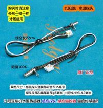 Joyoung soymilk machine accessories DJ13B-C669SG C668SG C656SG temperature sensor temperature head