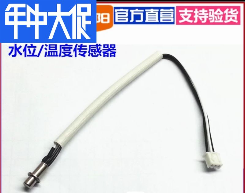 Joyoung accessories soybean milk machine temperature sensor suitable for DJ13B-C85SG C298SG A06DG C03SG etc.