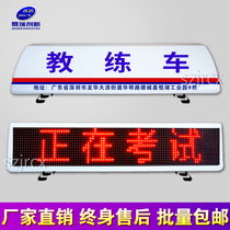 Driving school is taking the test roof screen is training roof light coach car advertising light box LED car display
