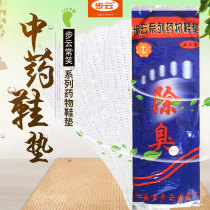 Buyun Xinchang Xiang traditional Chinese medicine drugs sweat deodorant retention insoles men and women deodorant deodorant insoles spring summer autumn and winter