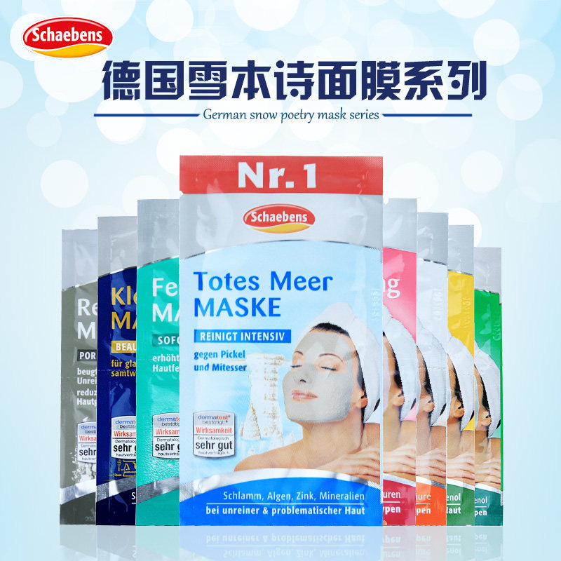 German Schabens Xueben Poetry Anti-acne Clean to Horniness White Moisturizing Mask Spot Three