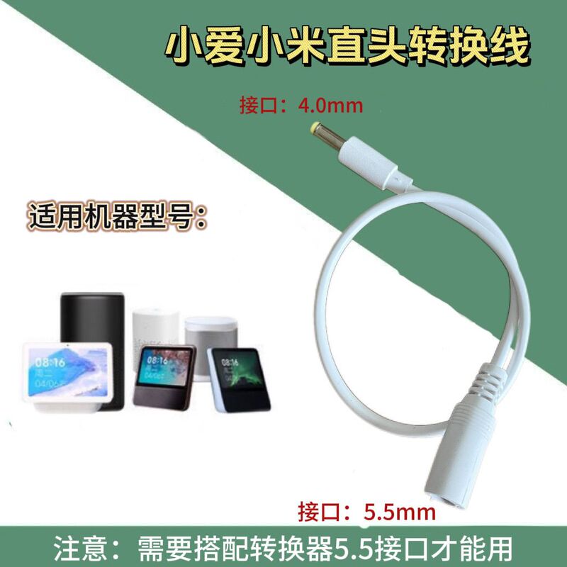 Xiaomi Xiaoai Smart Audio with Screen Speaker 12V1A1.5A2A Power Adapter Cable Conversion Connector