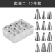 12 -Piece Set Decorative Roth