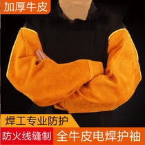 Cow leather sleeves labor protection mens work long thickened wear-resistant anti-scalding arm sleeves welding anti-spark sleeve head