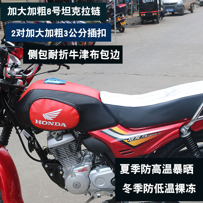 Suitable for new continents Honda War Dragon SDH150-15 19 21 CBX150 Motorcycle tank hood jacket-Taobao