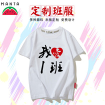 Childrens short-sleeved t-shirt class clothes custom diy clothes activities custom kindergarten clothes Primary and secondary school students sports games tops