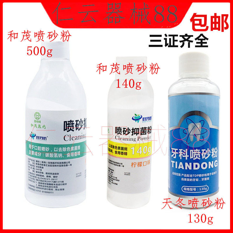 Dental sandblasting powder and Maohao Yayi sandblasting powder sandblasting powder for sandblasting gun 140g pack 500g pack