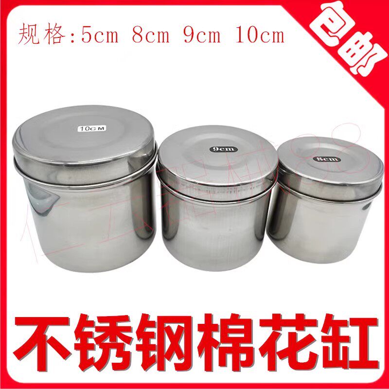 牙科器械消毒罐 纹绣不锈钢棉花缸 酒精棉球缸盘 美容院用品9CM