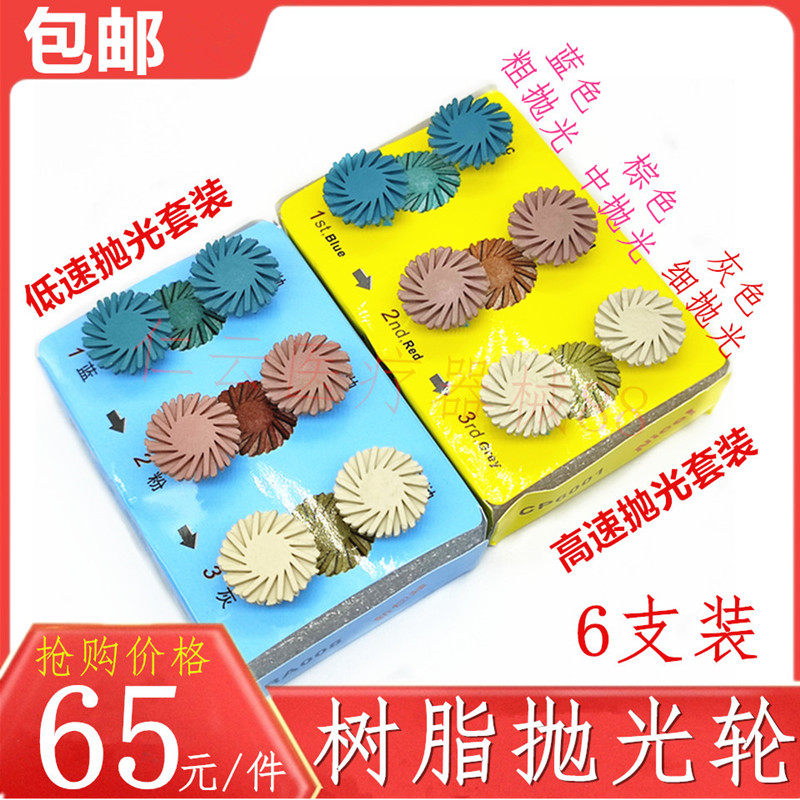 Dental Dentistry Self-Glaze High Speed Polished Disc Low Speed Bending Machine Polished Wheel Medenture Polished Disc Resin Silicone Wheel