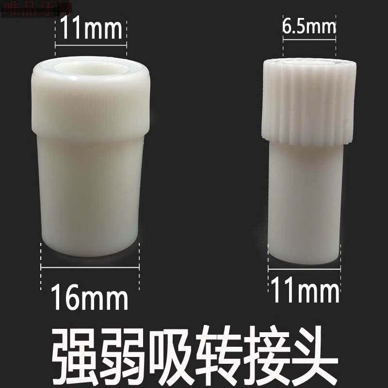 牙科强弱吸转换接头强吸转弱吸 牙椅吸唾器一次性吸唾管 10个包邮