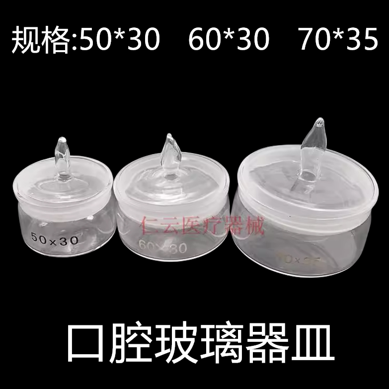 牙科材料 酒精玻璃器皿瓶扁瓶根管锉车针消毒盒称量皿玻璃罐齿科