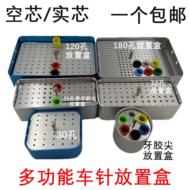 牙科车针消毒盒实芯空芯72120孔浸泡盒扩大针根管锉牙胶尖耐高温