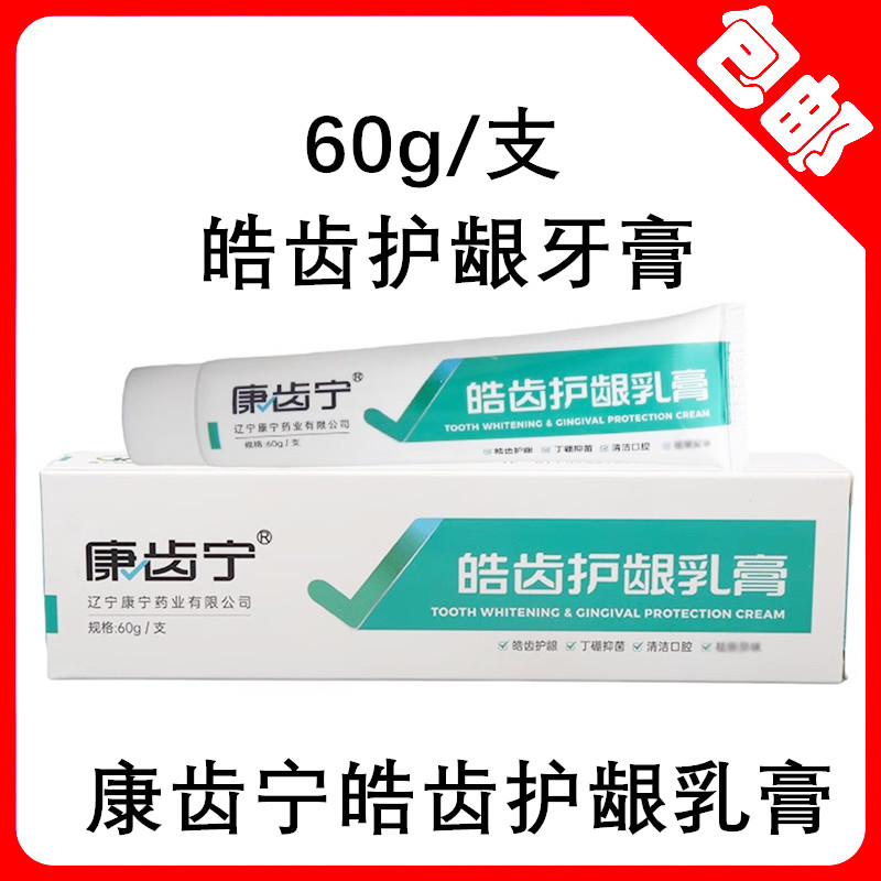 牙科康齿宁皓齿护龈乳膏
