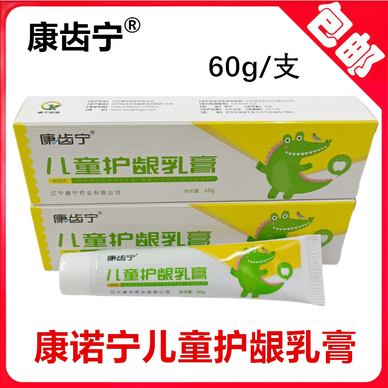 牙科康齿宁儿童护龈乳膏60g