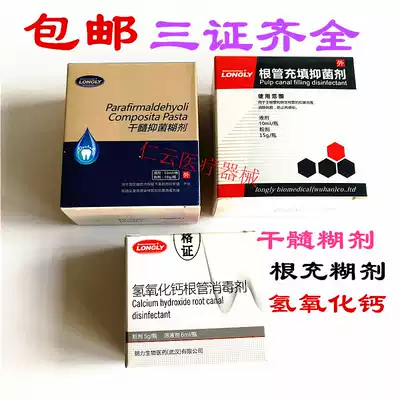 Dental materials Wuhan Langli dry pulp whitening agent Root filling Root tube filling mixing type bottom calcium hydroxide