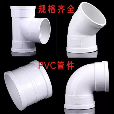 PVC drain pipe elbow 90 degree ventilation pipe three-way joint duct conversion head sewer pipe accessories 110 160