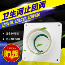 Toilet exhaust check valve 100 Ventilation fan Bath pipe check valve anti-smell check valve 80
