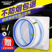 Kitchen public flue check valve range hood exhaust pipe check valve outlet anti-string smell anti-smoke treasure household