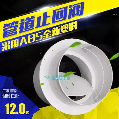 ABS pipe check valve Powder room Yuba ventilation fan check valve Fresh air system exhaust pipe check valve 80