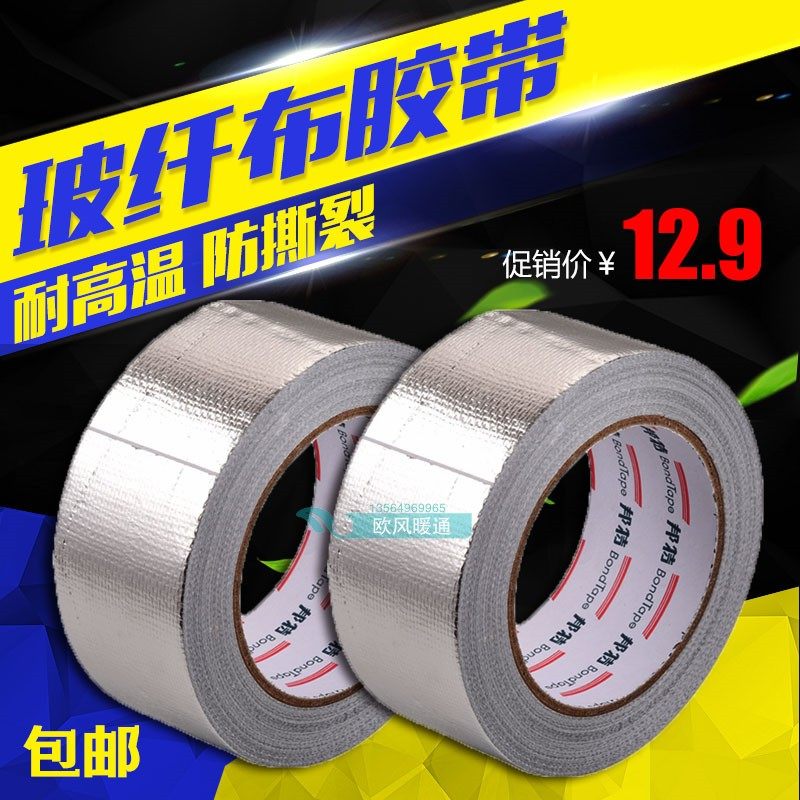 Glass fiber cloth aluminum foil adhesive tape thickened tin foil paper high temperature resistant ripping and smoke exhaust smoke exhaust pipe sealing waterproof insulation