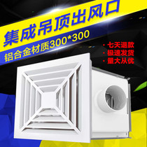 Fresh air system aluminum alloy square air outlet integrated ceiling air outlet ceiling pipe vent air exchange Port