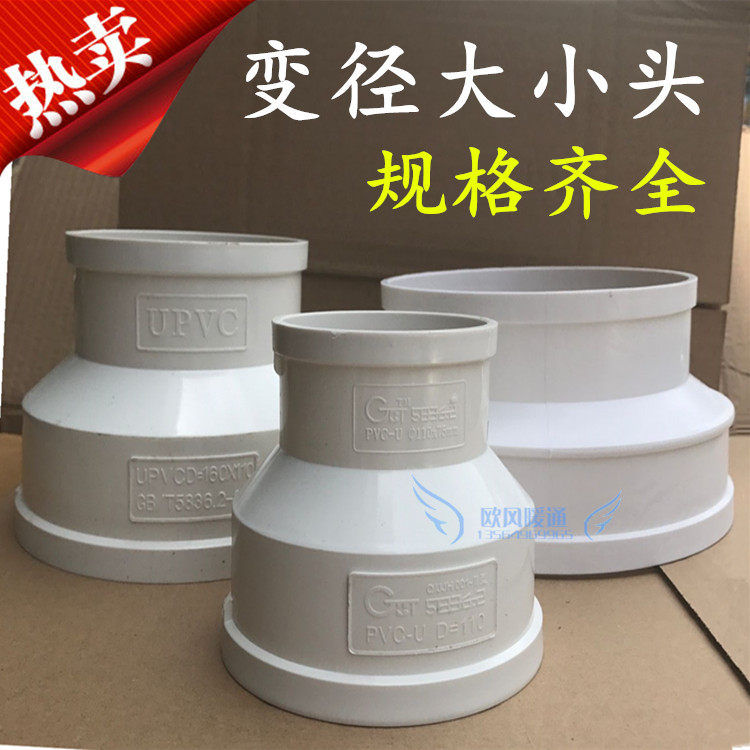 New air system fan pipe PVC large and small head dimensional drainage pipe conversion joint 200 160 110 75 50