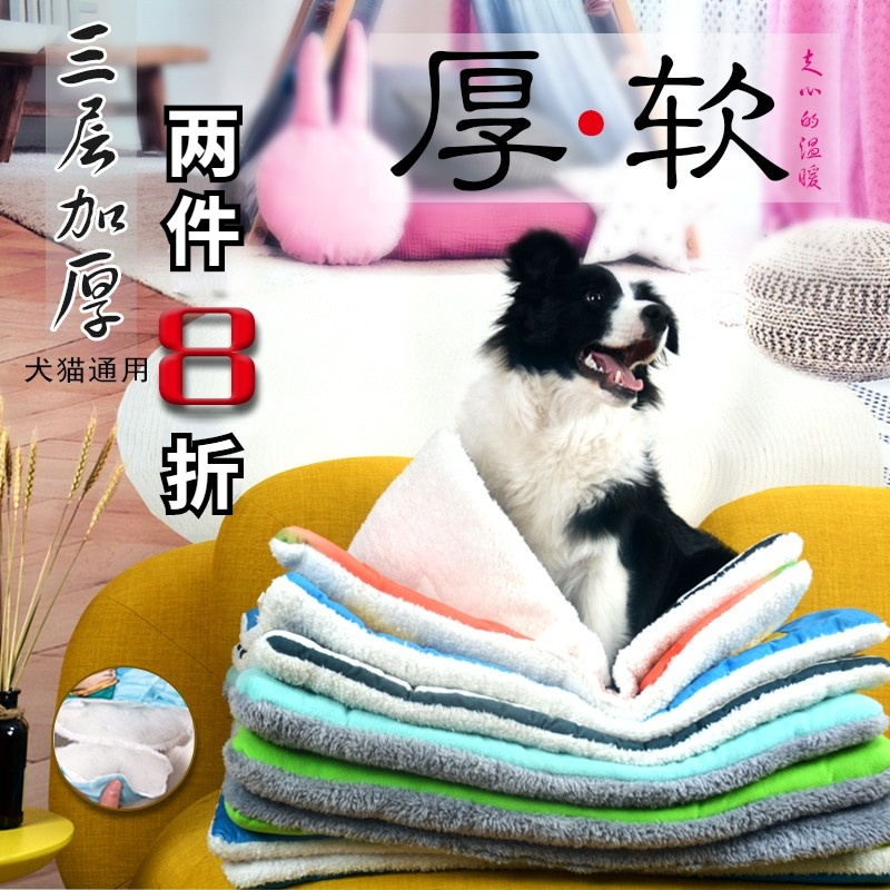 Dog Mat Dog Kennel Dog Cage Cushion Fall Winter Style Pet Cotton Cushion Thickened Dog Kitty Blanket Teddy Gold Hair Season Universal